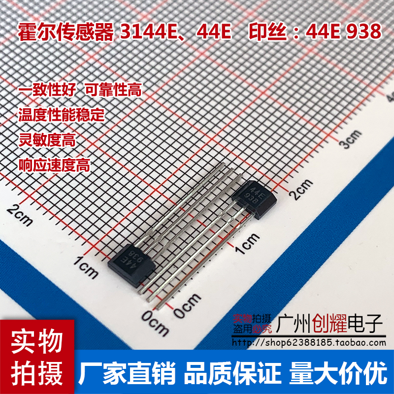 霍尔元件44E霍尔传感器3144电动车转速高温磁敏开关AH3144E/0H44E