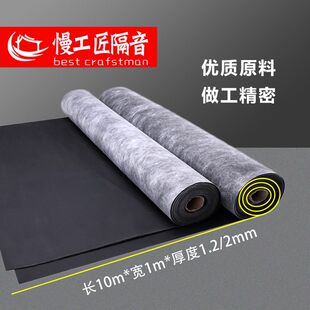 慢工匠 整卷阻尼隔音毡墙体家用卧室地面吸音毯吊顶ktv隔音板材料
