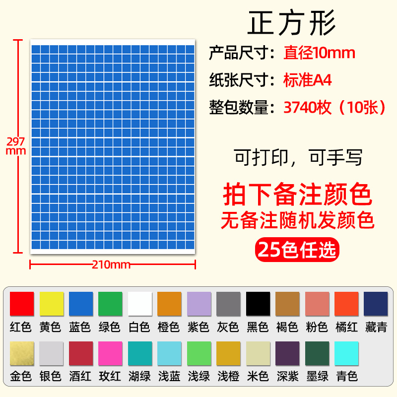 宏海彩色正方形10mm不干胶打印纸a4铜版纸直播数字方形方格展示标