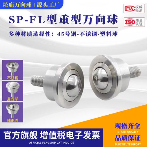 重型万向球SP8-FL12/19/22/25/30/45/60万向滚珠输送球牛眼轴承轮