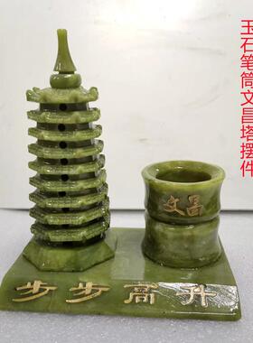 玉石九层文昌塔笔筒摆件书房办公室学习桌面送孩子吉祥礼品装饰品