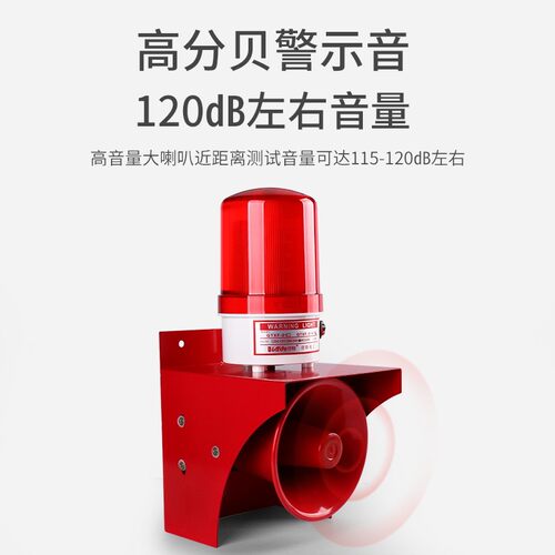 工业大功率声光报警器 220V防雨旋转警示灯高分贝警报喇叭12V 24V