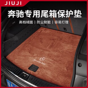 奔驰后备箱垫新E级E300L/C级GLC/GLE/GLB尾箱垫车内装饰用品C260L
