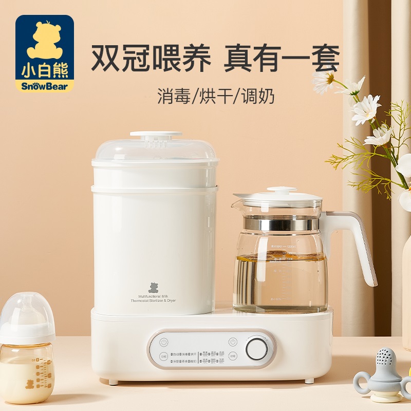 小白熊奶瓶消毒器调奶器一体机带烘干三合一恒温热奶暖奶消毒锅柜