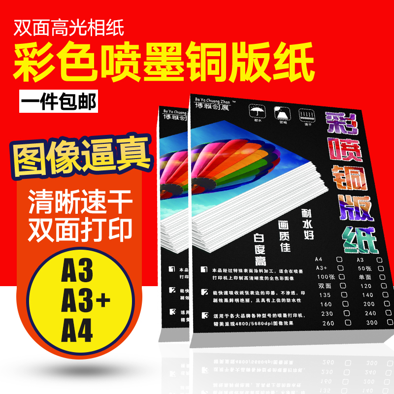 包邮160g200g260gA4彩喷铜版纸a4双面相纸喷墨打印纸高光名片纸