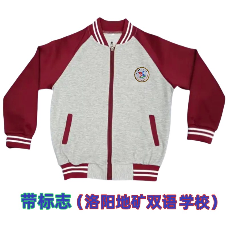 河南洛阳地矿双语校服春秋灰色拼枣红拉链外套上衣枣红杠校裤套装