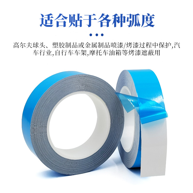 PVC自行车烤漆保护膜胶带单车喷漆遮蔽用耐高温薄膜耐酸碱不残胶