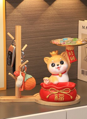 招财旺宅狗入户玄关钥匙收纳摆件客厅家居新房装饰品乔迁新居礼物