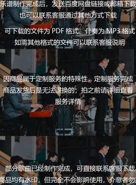 未闻花名 扒谱制谱服务 萨克斯谱 单簧管 长笛 小号 小提琴 伴奏