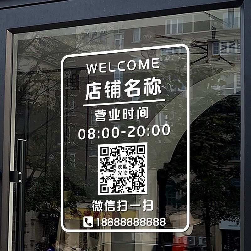营业时间玻璃贴告示牌定制二维码玻璃门贴纸美容理发饭店布置贴画,家居饰品,软装墙贴,淘宝优惠券,粉丝福利购,淘宝优惠卷