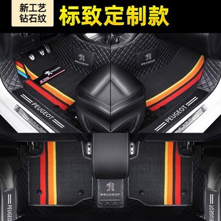 3008 508 207脚垫全包围专用汽车 408 标致301标志307东风308