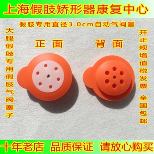 大腿假肢气阀 气阀塞子 假肢阀门 假肢配件 自动阀门 手动阀门