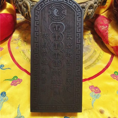 道令牌玄天上帝印黑檀木令牌浮雕真武大帝令牌五雷号令