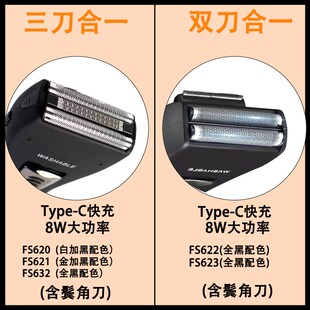飞快剃须刀632男士2024新款剃头刀FS623往复式8W大功率电动刮胡刀