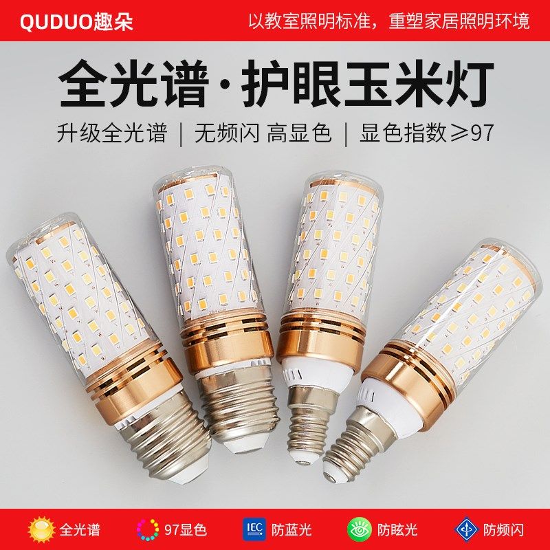 全光谱护眼led灯泡E14小螺口E27玉米灯家用水晶节能吊灯三色变光,家装灯饰光源,LED玉米灯,淘宝优惠券,粉丝福利购,淘宝优惠卷