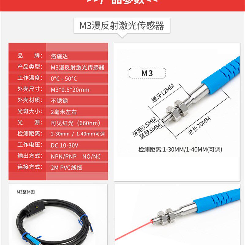 洛施达激光反射对射光电开关传感器M3/M4/M5/M6小物体检测感应器图片