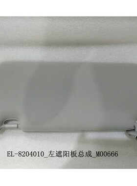 专用比亚迪 e2 e3 秦PLUS EV 遮阳板总成 遮阳挡汽车挡阳板化妆镜