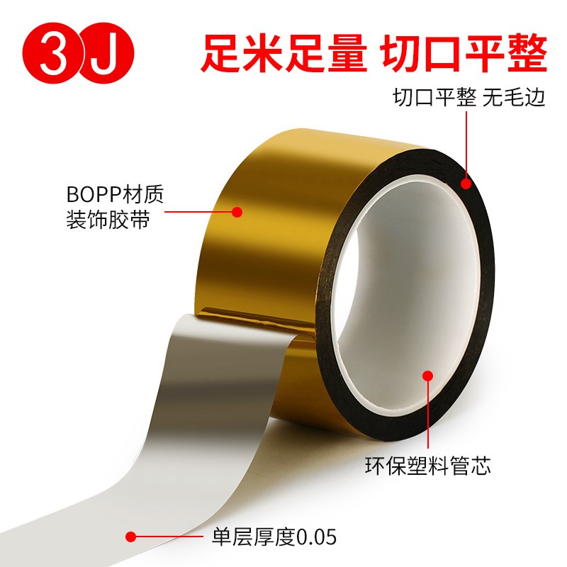 金色红色绿色彩色镭射胶带 镭射胶纸婚庆相册装饰贴纸diy花边贴条