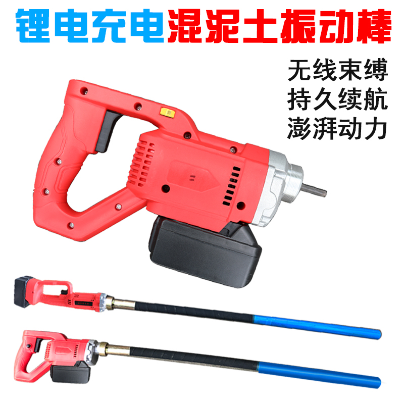 锂电充电混凝土振动棒小型单相220v手提式震动器建筑工具水泥振捣