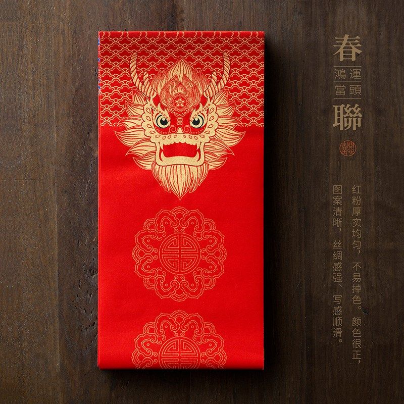 问心堂手写对联纸新年对联2024新款大门对联喜庆龙年春节门贴过年,文具电教/文化用品/商务用品,万年红对联纸,淘宝优惠券,粉丝福利购,淘宝优惠卷