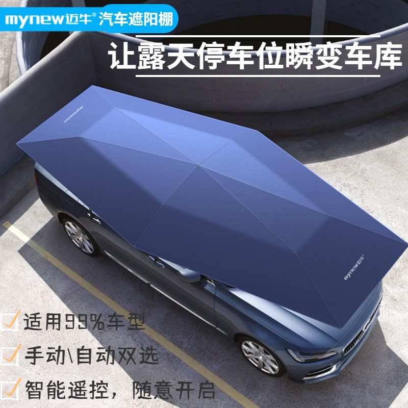 汽车遮阳伞自动智能遥控折叠车顶防晒隔热车衣遮阳罩雨篷电动车棚,汽车用品/电子/清洗/改装,汽车遮阳伞,淘宝优惠券,粉丝福利购,淘宝优惠卷