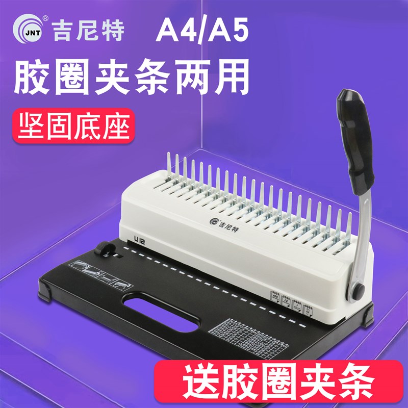 胶圈装订机梳式会计财务手动台式打孔机 小型凭证装订机手动21孔