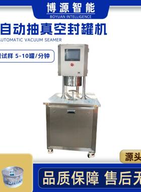 易拉不锈钢锁盖机马口铁食品酱料半自动抽真空充氮气封机