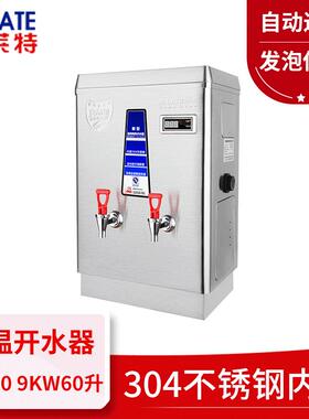 9KW电热开水器全自动商用60L开水机304不锈钢内胆烧水箱