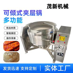 蒸汽夹层锅大型煮饭熬汤锅500升食堂用熬粥搅拌锅 可倾式