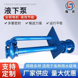 污水泵立式 液下泵供应液下式 单级离心泵渣浆污水抽泥液下泵