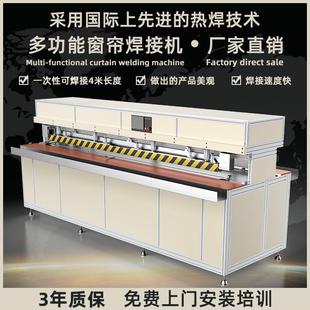 防风帘窗帘焊接机热焊机卷帘加工拉链下轨口袋粘合机遮阳帘生产设