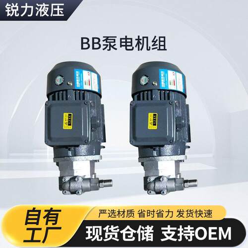 BB-B16Y/20Y/25YJZ摆线油泵电机组BB-B10/B6/B4JZ液压设备电动