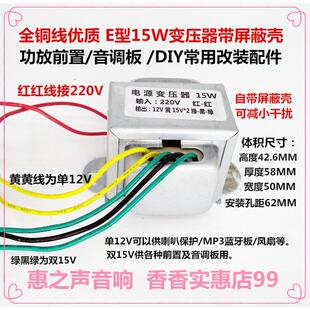220V/12V变压器双15V交流方型变压器惠之声Ａ3甲类供电前置音调板