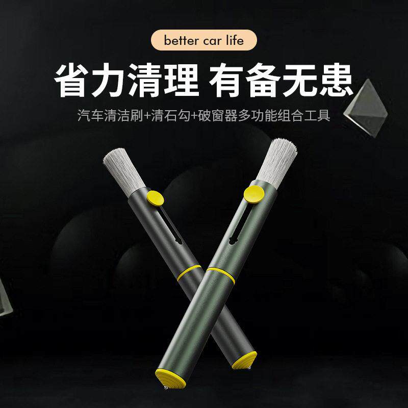 新款汽车空调出风口多功能清洁刷清石沟破窗器安全锤内饰清洁工具