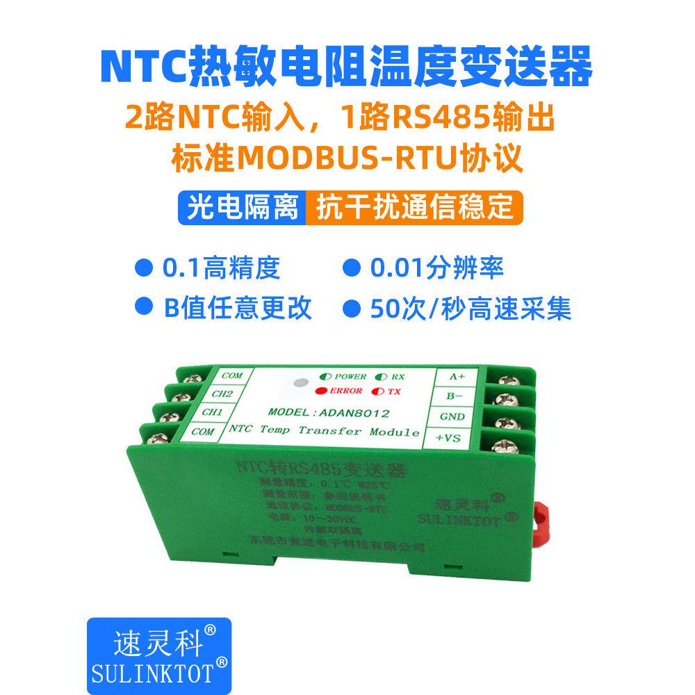 2路NTC10K热敏电阻转RS485温度变送器隔离型温度采集模块ADAN8012