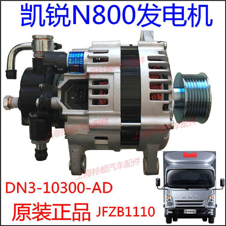 适用江铃凯锐发电机N800凯运发电机凯运蓝鲸4D30发电机总成汽车