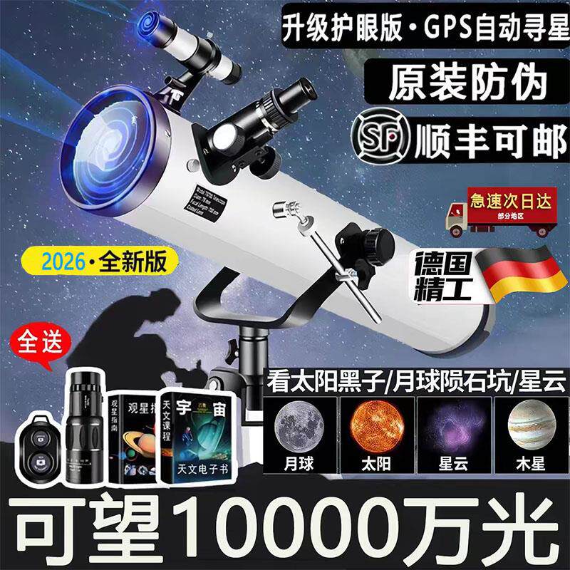 天文望远镜100000倍专业级观星高清自动寻星入门级深空版儿童男孩