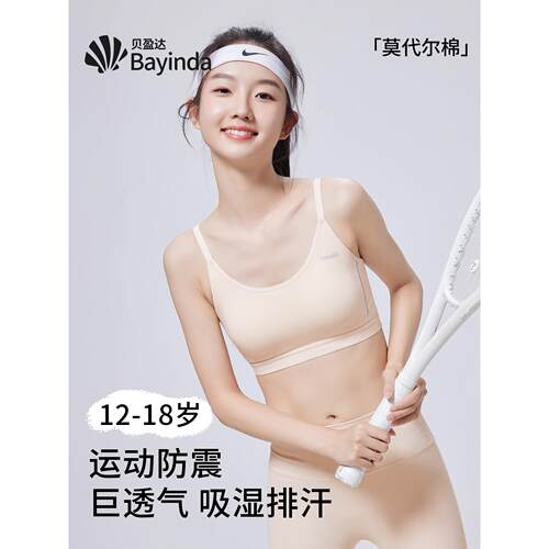 初中生内衣女学生运动文胸女大童发育期青少年女孩高中生少女背心