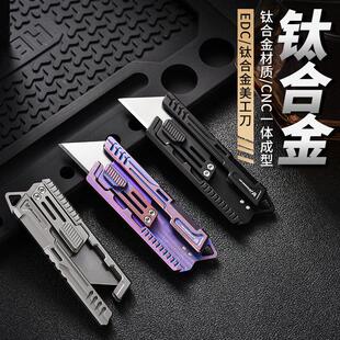户外钛合金钥匙扣美工刀多功能割绳拆快递画图潮玩个性带背夹EDC