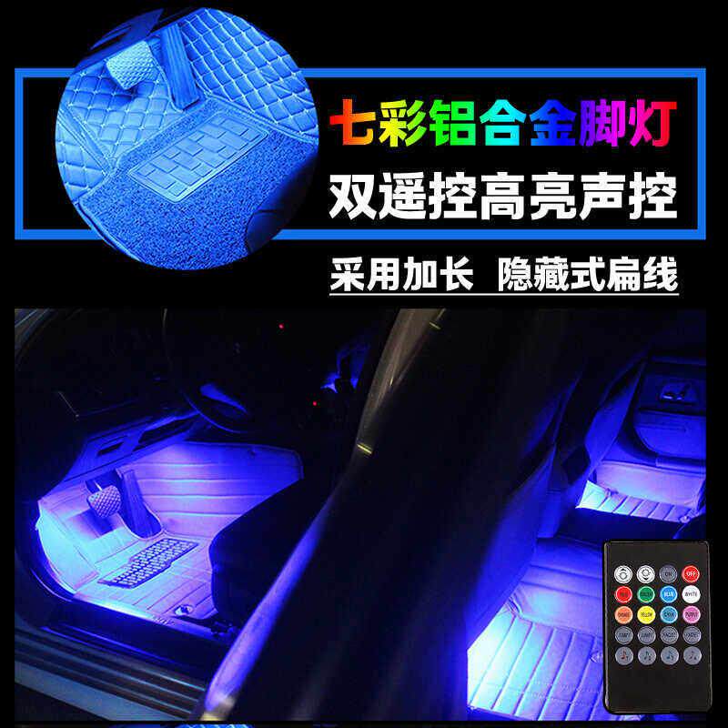 铝合金七彩汽车led声控脚底灯车载USB车内装饰氛围气氛灯改装灯条