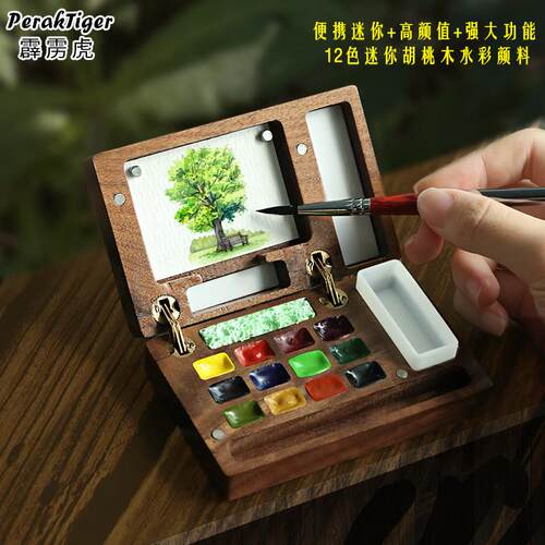 霹雳虎迷你12色水彩颜料盒胡桃木随身便携写生旅行调色小画板套装