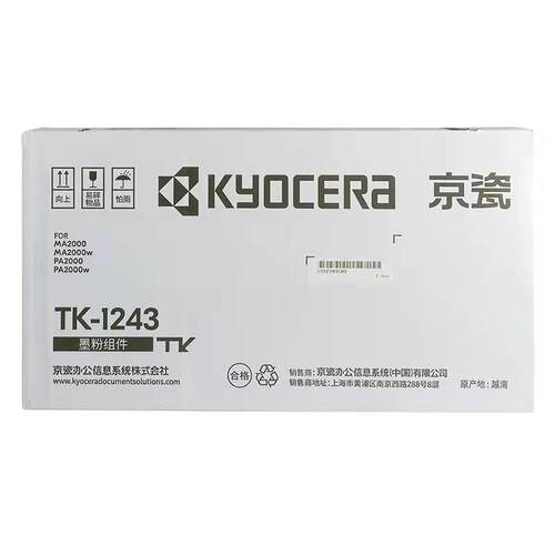 京瓷黑白激光打印机M2000W PA2000国产碳粉盒TK-1243包邮