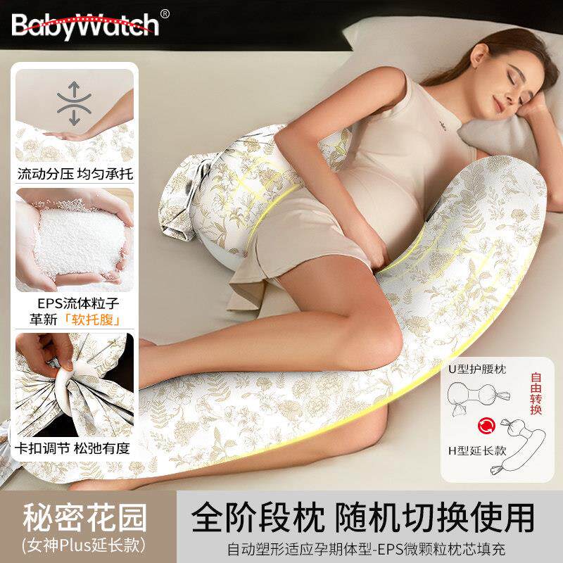 BABYWATCH女神孕妇枕PLUS护腰侧睡枕侧卧垫腰枕托腹孕期睡觉专用