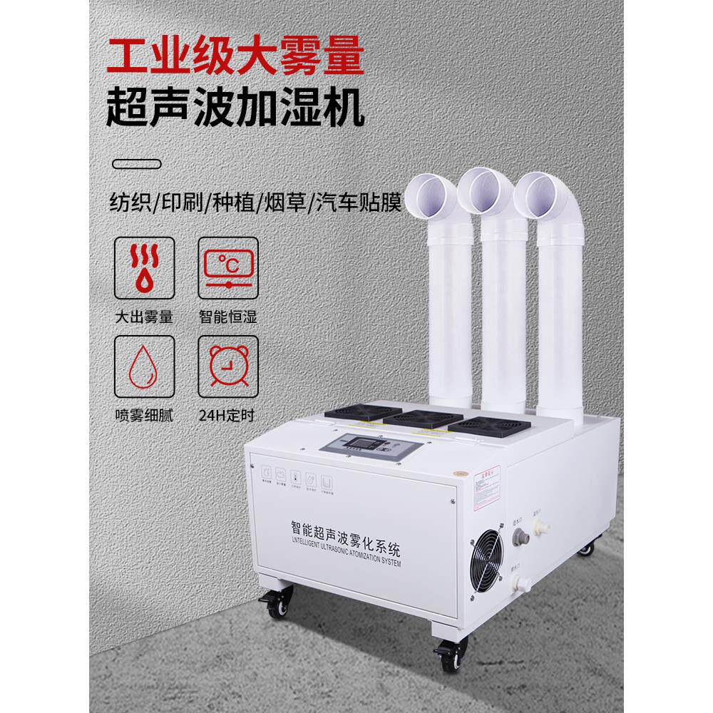工业加湿器大雾量除静电汽车贴膜车间雾化降尘纺织工厂冷库加湿机