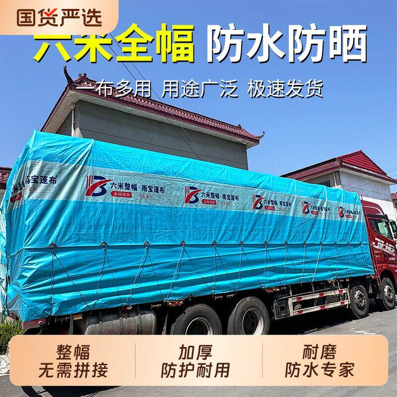 超轻货车雨布篷布加厚汽车防雨布帆布防水布遮雨防水防晒蓬布户外