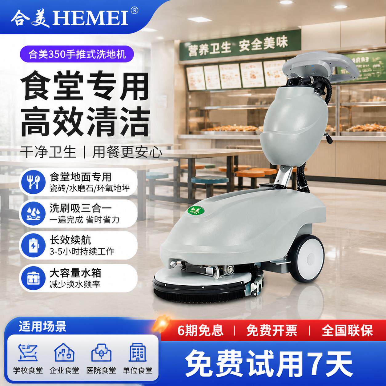 合美HM350工业洗地机商用手推式工厂吸拖一体办公室物业别墅饭厅