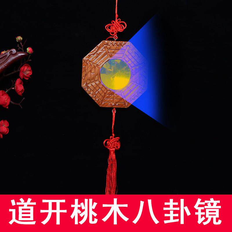 桃木虎头八卦镜凸镜门口化解家用阳台窗户挂件九宫太极凹镜平面镜