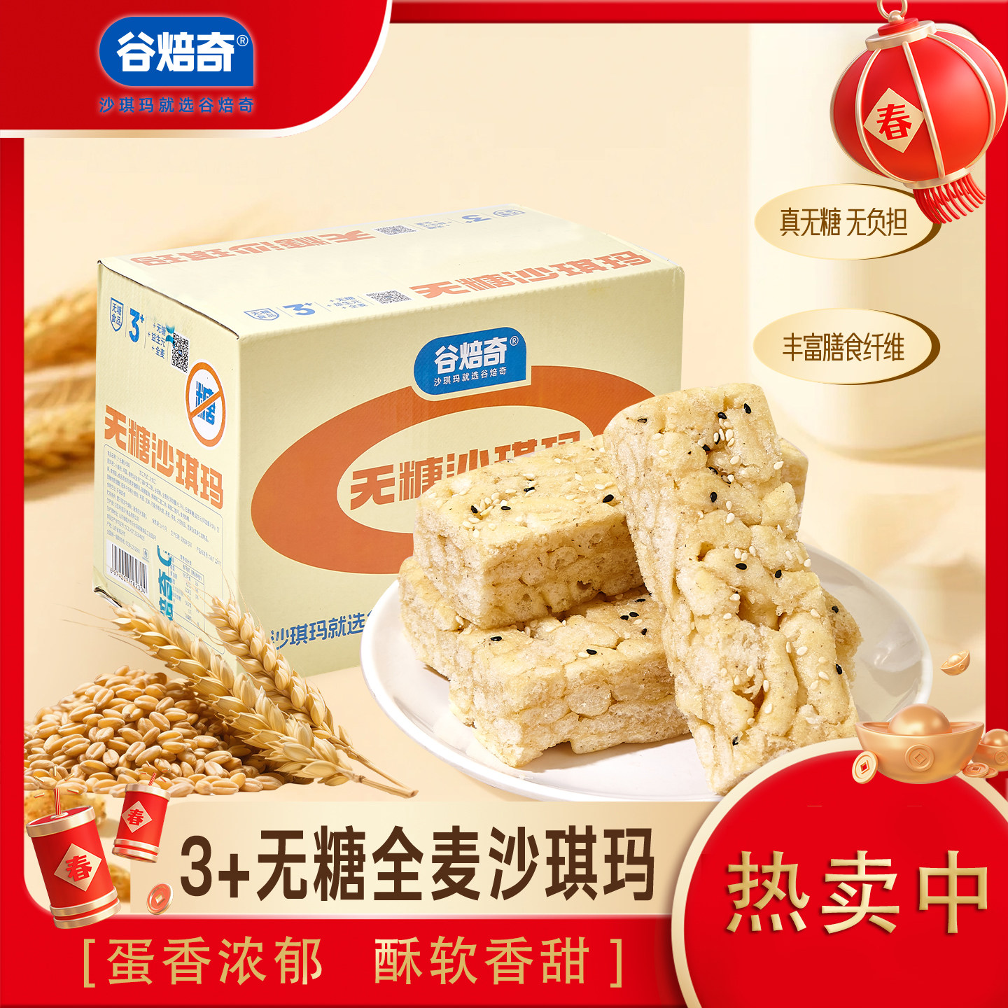 谷焙奇无糖全麦沙琪玛738g整箱传统糕点心代餐解馋零食追剧点心,零食/坚果/特产,沙琪玛,淘宝优惠券,粉丝福利购,淘宝优惠卷