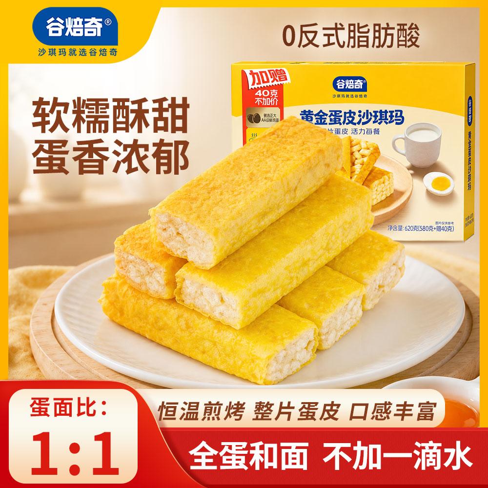 谷焙奇黄金蛋皮沙琪玛620g早餐饱腹代餐休闲零食