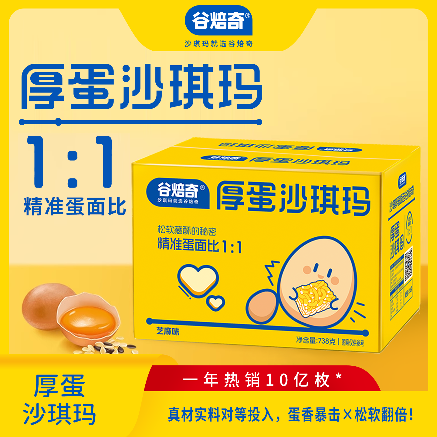 谷焙奇738g鸡蛋沙琪玛20-25个左右芝麻传统糕点心多口味早餐糕点